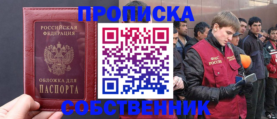 прописка в Ефремове