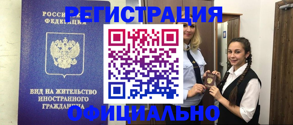 купить прописку в Ефремове