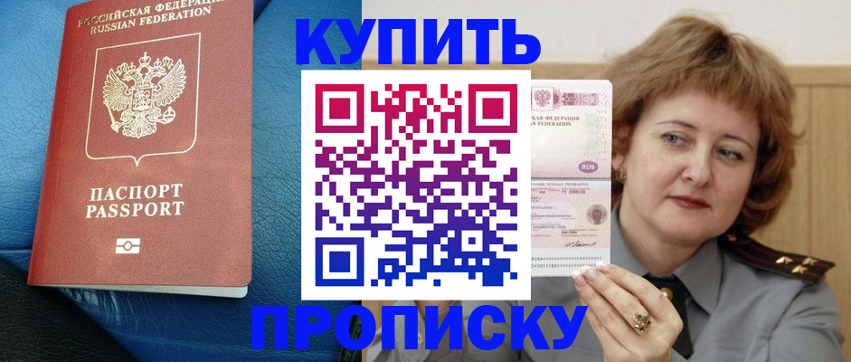 прописка для школы в Ефремове