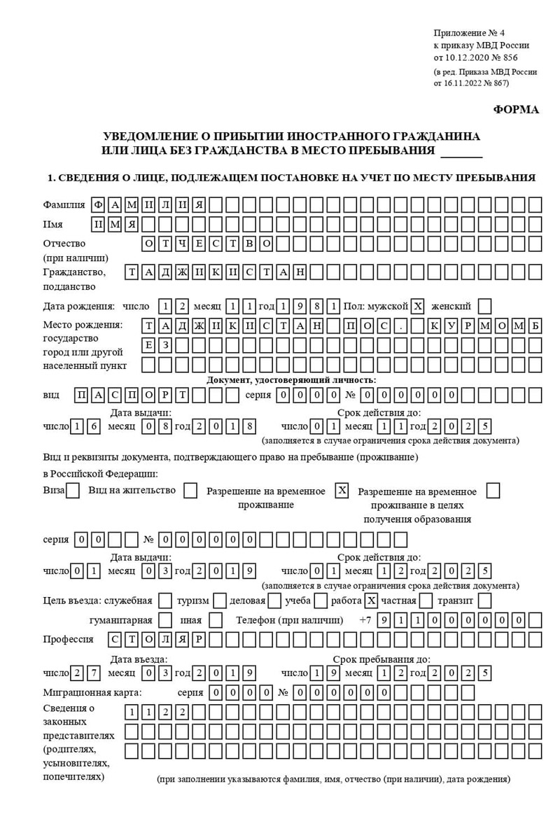 временная регистрация в Ефремове